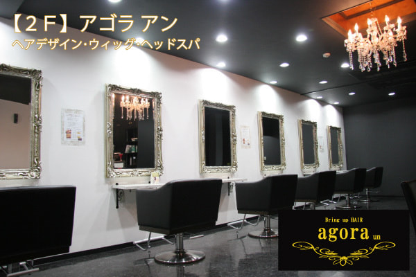 富士市の美容室アゴラ アンのホームページへリンク